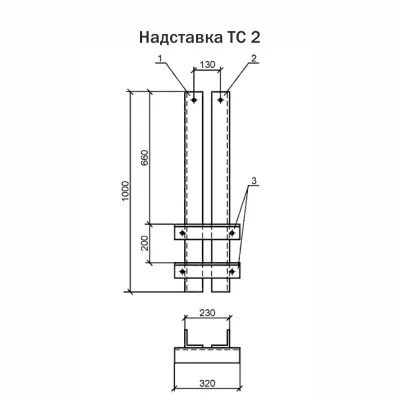 Надставка ТС 2