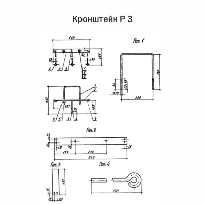 Кронштейн Р 3