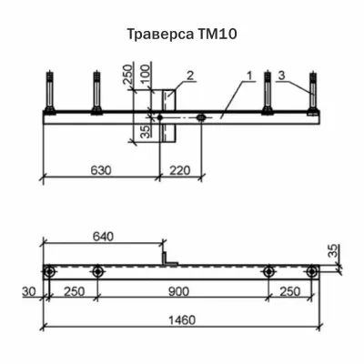 Траверса ТМ 10 высоковольтные