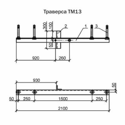 Траверса ТМ 13 высоковольтные