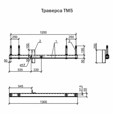 Траверса ТМ 5 высоковольтные