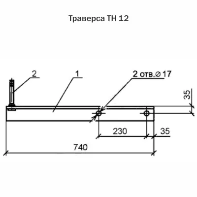 Траверса ТН 12